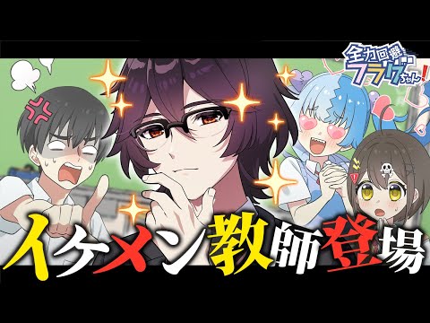 イケメン新任教師登場…？【アニメ】【漫画動画】