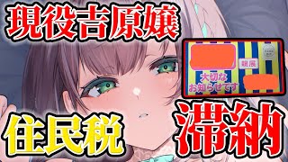【 悲報】現役吉原嬢さんヤバい色の封筒が届く【#泡姫待機中】