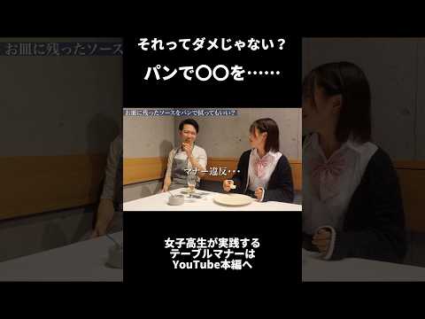 それってダメじゃない？パンで〇〇を……