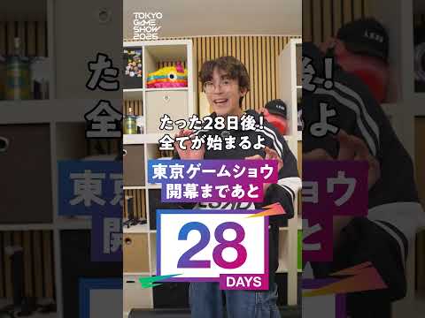 #TGSBOOSTERZ カウントダウン あと2️⃣8️⃣日！ #tgs2026