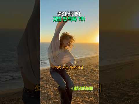 춤선 난리난 <strong>지민</strong> 첫 틱톡?!!!