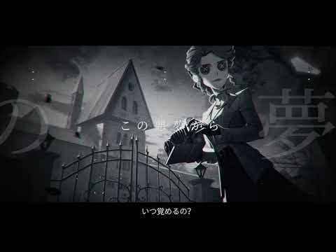 記者 キャラクターソング「Someday We'll Meet Again」【IdentityV 第五人格 Ver.2.0アップデート 記憶の灰塵 前編】