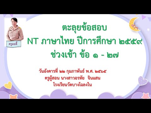 ตะลุยข้อสอบNTความสามารถด้านภ