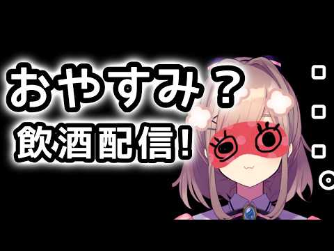 【雑な談】どうやら3月らしい…やりたいゲームもあるが...飲酒雑談配信……♠【にじさんじ/鈴原るる】