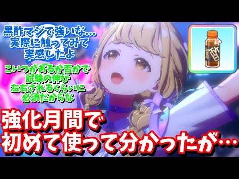 【学マス】「強化月間で初めて使って分かったが」に対する反応【反応集 】