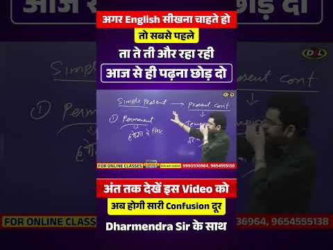 पुराने तरीके छोड़कर NEW METHOD से सीखो English | बोलना पढ़ना लिखाना | English By Dharmendra Sir