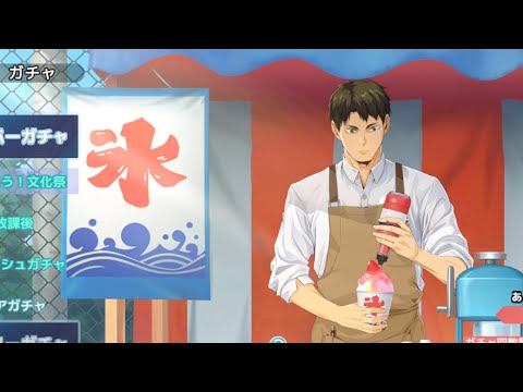 【ハイフラ】楽しもう！文化祭　牛島若利(文化祭)ガチャ