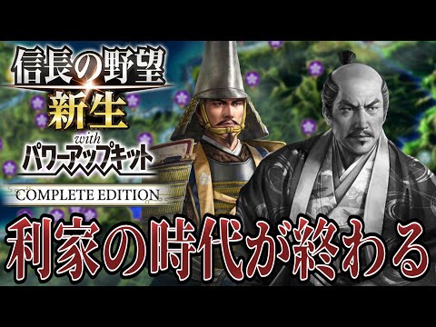 【信長の野望・新生PK】さらば利家、あとは頼んだぞ利長！！【前田利家：九州征伐超級プレイ】 #11