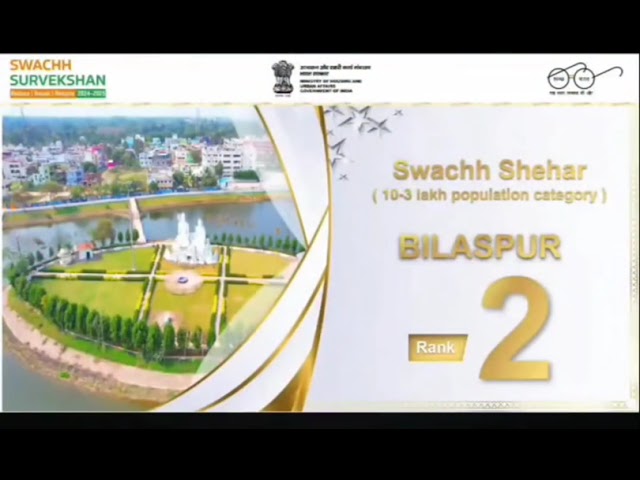 #news #chhattisgarh #bilaspur 

स्वच्छ सर्वेक्षण 2024 में बिलासपुर ने इतिहास रचते हुए 3 लाख से 10 लाख जनसंख्या वाले शहरों में पूरे देश में दूसरा स्थान हासिल किया है। उपमुख्यमंत्री श्री अरुण साव ने नई दिल्ली में आयोजित समारोह में  महामहिम राष्ट्रपति श्रीमती द्रौपदी मुर्मू के हाथों पुरस्कार ग्रहण किया।