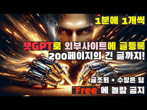 사상 최초! My GPTs로 워드프레스 최고관리자 획득 - (코딩 없이) 글 조회, 수정, 등록까지 전과정 제어 (챗GPT Actions OAuth)