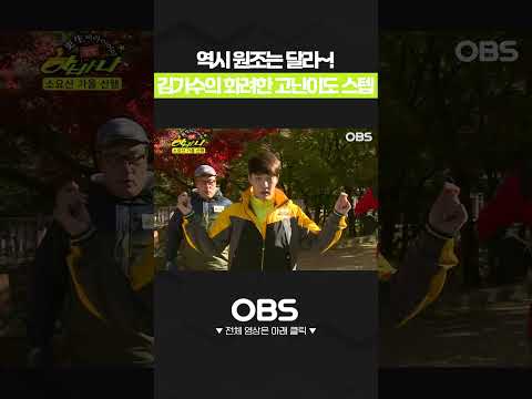 김기수의 화려한 고난이도 스텝 #김기수 #춤#쇼츠 #예능 #갱생 #버라이어티 #웃참 #개그레전드 #<strong>시간순삭</strong> #이혁재 #김성수 #홍석천 #김기수