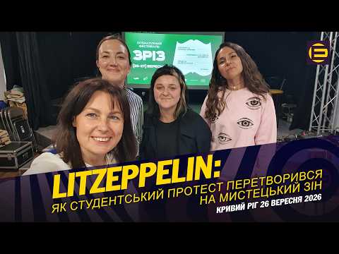 LitZeppelin: як студентський протест перетворився на мистецький зін