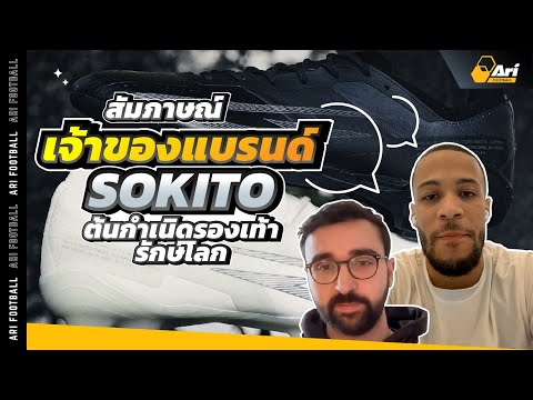 Sokitoเปลี่ยนแปลงเกมทั้งในและ