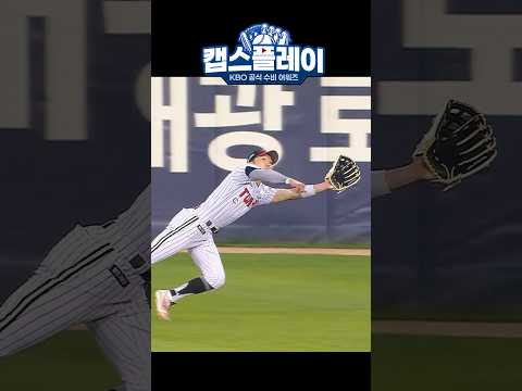 캡스플레이 안나오면 섭섭한 박해민의 다이빙캐치