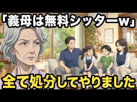 「実家は無料ホテルじゃないの！」上げ膳据え膳で私を無料ベビーシッター扱いの息子一家→翌日、何もかも捨ててやった結果【千代子の覚醒】