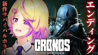 #4終【Cronos: The New Dawn】リメイク版「SILENT HILL 2」の開発陣が作った新作タイムトラベルサバイバルホラー