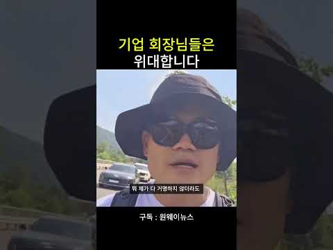 <strong>기업</strong> 회장님들은 위대합니다