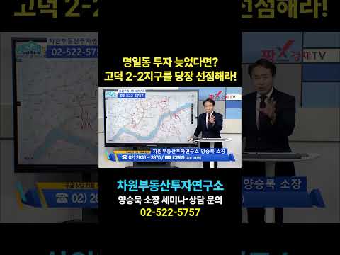 <strong>고덕</strong> 2-2지구를 당장 선점해라!, 상담문의 02-522-5757 차원부동산투자연구소