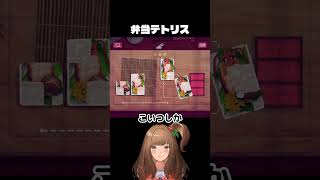 ご飯を詰めるだけ…なのに激ムズwwお弁当パズル🍱【Bento Blocks】