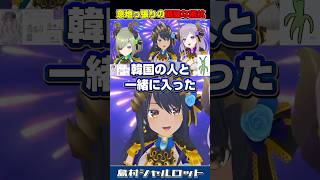 【雑談】怖くないふりをするためにとった行動とは！？　＃島村シャルロット