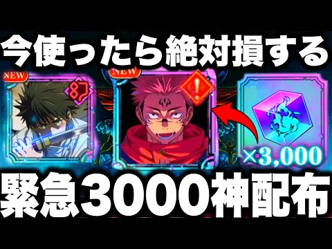 【呪術廻戦】緊急3000個神配布！今使うと損する注意！両面宿儺の伏魔御厨子AIが予想したらヤバすぎたw【ファンパレ】【ファントムパレード】