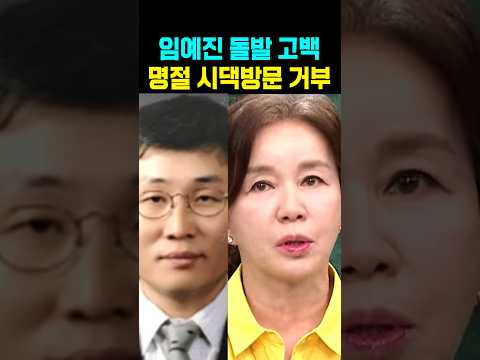 <strong>임예진</strong> 명절 시댁방문 거부 이유 돌발 고백