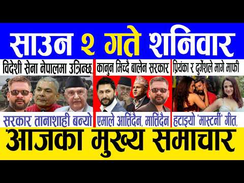 Today news 🔴 nepali news | aaja ka mukhya samachar, nepali samachar live | Saun 2 gate 2083.