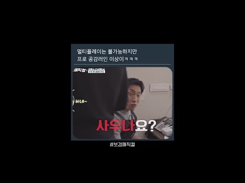 멀티 안되는 이상이 ㅋㅋㅋ #보검매직컬