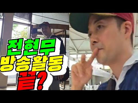 [<strong>나혼자</strong> <strong>산다</strong>] 전현무 방송활동 중단? / 2026년 9월 6일
