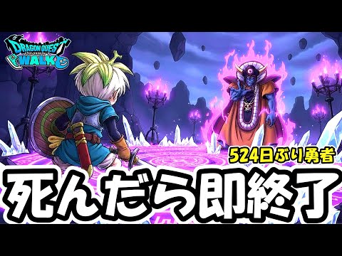 【ドラクエウォーク】524日ぶりのログインだっーーーー！！【DQウォーク】のサムネイル