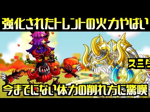 [城ドラ]強化されたトレントが激アツ！？溶け具合が今までにみたことないレベル