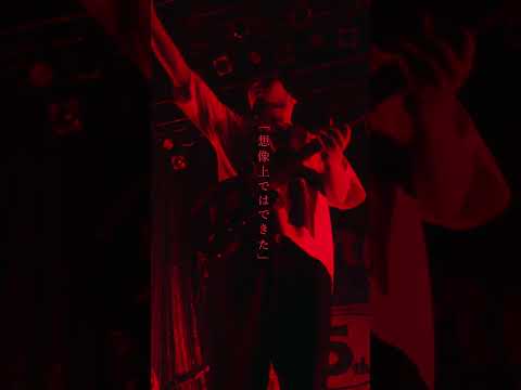 「オシャレ大作戦」ライブ映像公開中！ #ネクライトーキー
