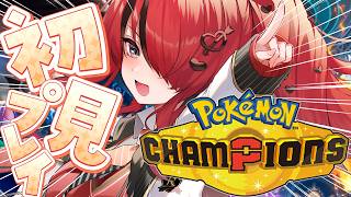 【Pokémon Champions】はじめてのポケモンチャンピオンズ【レイン・パターソン/にじさんじ】