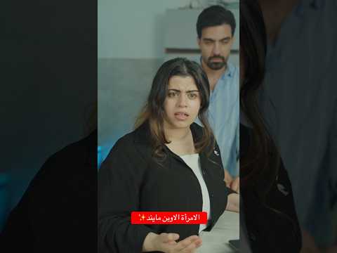 شنو رأيكم بهيج زوجه؟ #اكسبلور #اهميه #movie #ترند