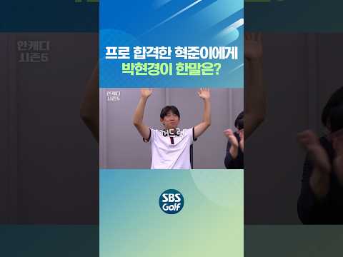 박현경에게 복수 선언한 혁준이