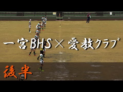 一宮BHS×愛知教員クラブ(後半) 東海社会人ラグビーAリーグ 2025