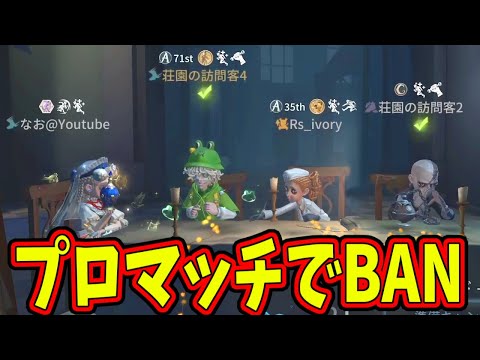 【第五人格】なぜかBANされた理由がつまってます…【IdentityⅤ】【アイデンティティ5】