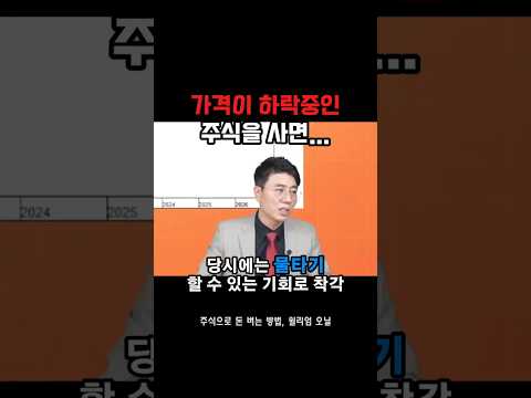 <strong>가격이</strong> 하락중인 주식을 사면 따라오는 비참한 결과
