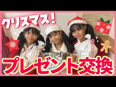 【3姉妹】クリスマスプレゼント交換🎄🎁