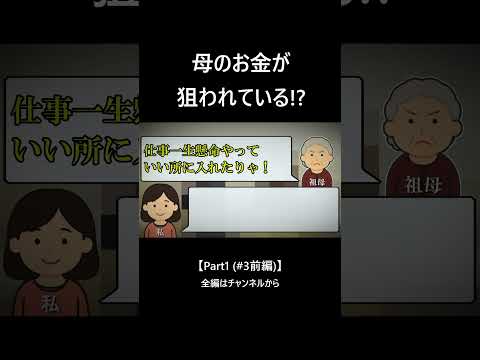 【實録】祖母の「辨護士に言え!」發言の直後…叔母が慌てて電話してきた【Part1】