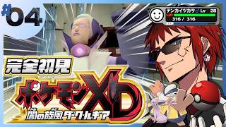 【ポケモンXD/完全初見】今日はどんな変態に会えるかな【天開司/Vtuber】