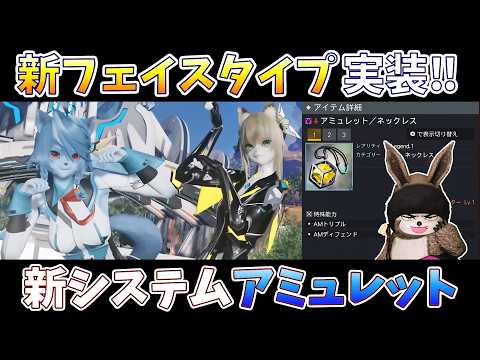 (PSO2NGS)情報量が多すぎる10月のアップデート内容まとめ！