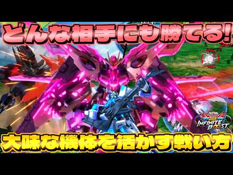 格上にも勝てるドリーム機体！戦い方と編成で勝利を掴め！【イニブ実況】【∫エクストリームガンダム】【まゆら】