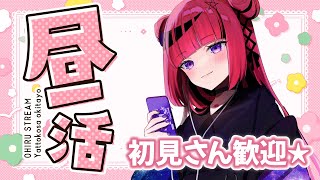 【#昼活】お昼活動始めました!!初見さん歓迎★夏コミの話！【 #折咲もしゅ #もっしゅライブ #REJECT】