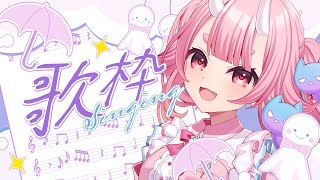 【 #歌枠 】歌いたくなったよ～　久しぶり？！激レア？な歌枠【 Vtuber  /  鬼神イヨ 】