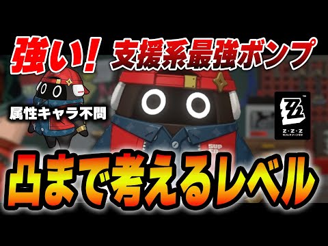 新S級ボンプ『カチャコ』は今すぐ育てた方が良い！【ゼンゼロ】＃カチャコ　＃ゼンゼロ　＃ZZZ