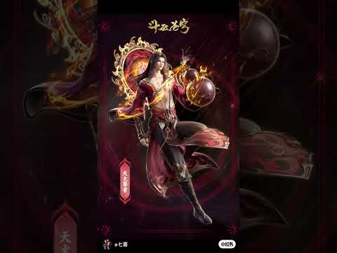 《斗破苍穹》天火尊者