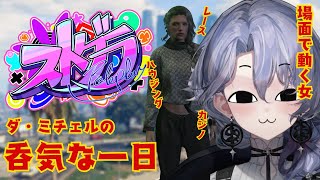 【ストグラ】ハウジングしたりレースしたりする紫翠みちる
