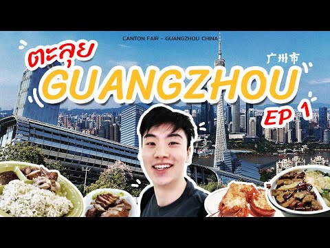 PolVlog|Guangzhoufirsttim