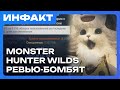 - Monster Hunter Wilds,  -  NetEase Games, Steam   ...